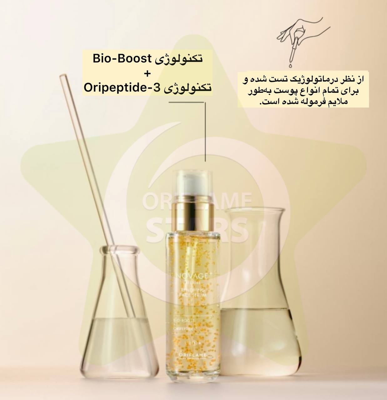 اطلاعات سرم ست تخصصی نویج پلاس تایم ریستور اوریفلیم