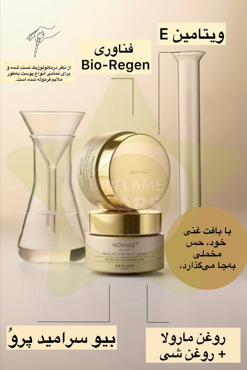 ترکیبات کرم شب ست تخصصی نویج پلاس تایم ریستور اوریفلیم